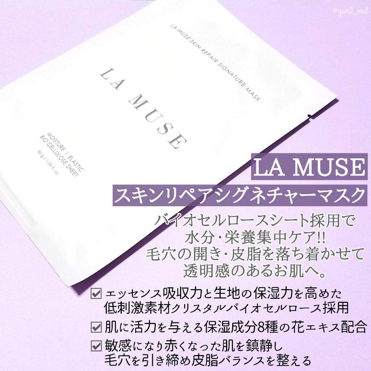 スキンリペアシグネチャーマスク/ラミューズ/シートマスク・パックを使ったクチコミ（2枚目）