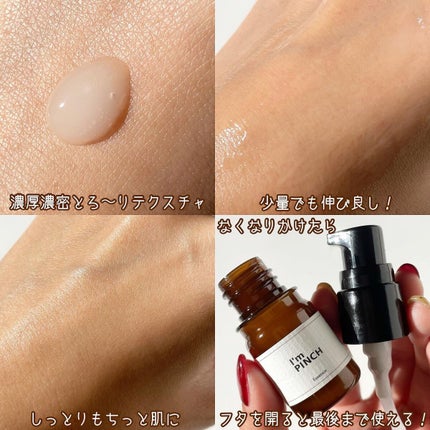 美肌養液 I’m PINCH/I'm PINCH/美容液を使ったクチコミ(3枚目)