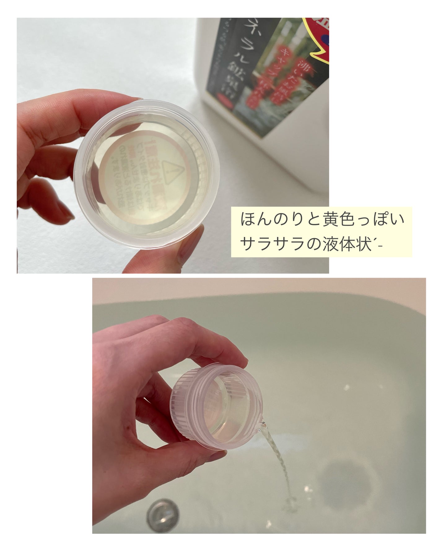 ミネラル鉱泉浴/ミネランス/無機塩系入浴剤を使ったクチコミ(3枚目)