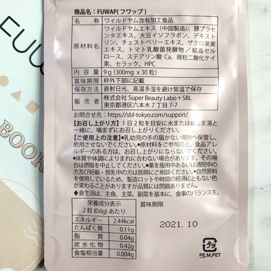 FUWAP/FUWAP/美容サプリメントを使ったクチコミ（2枚目）