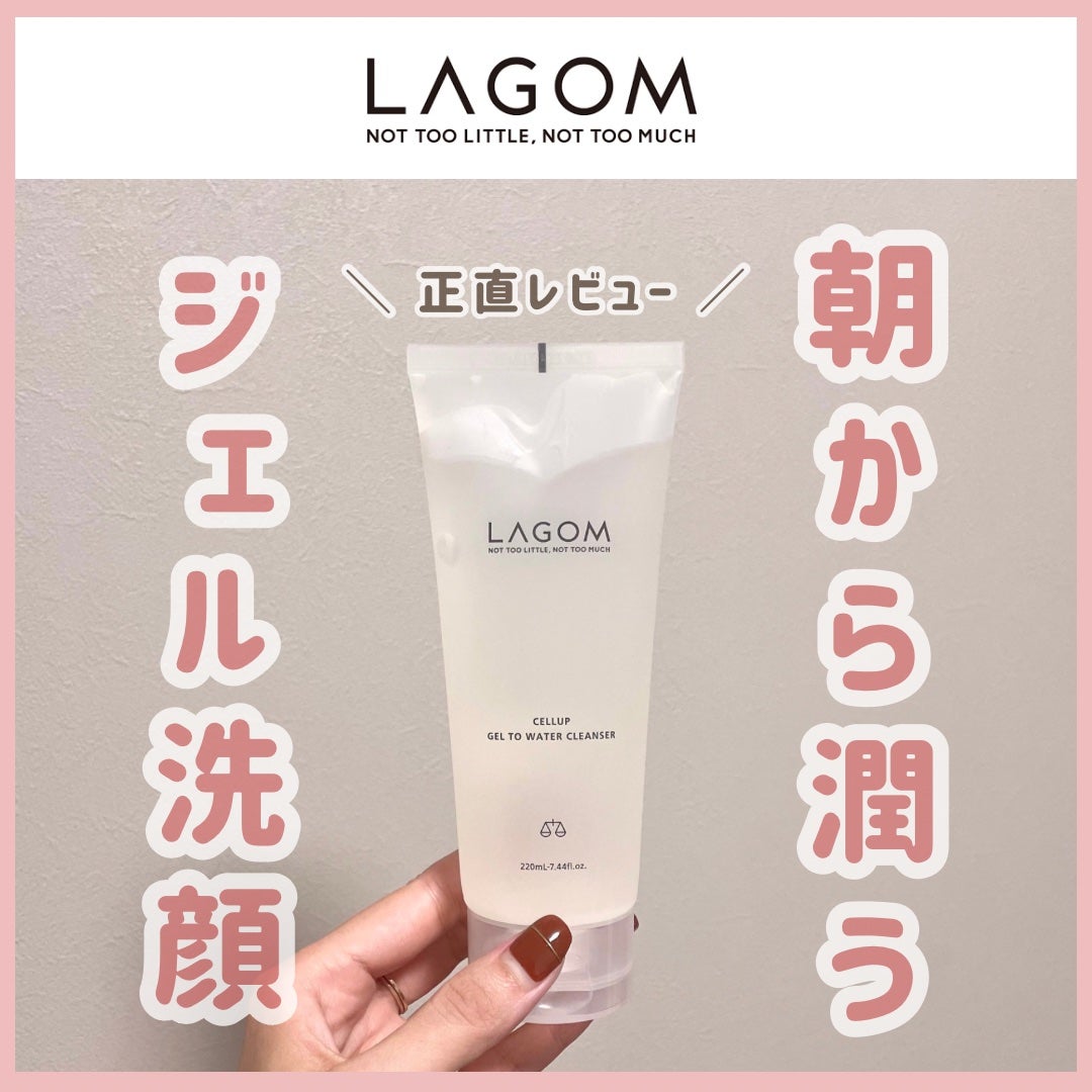 ラゴム ジェルトゥウォーター クレンザー(朝用洗顔)/LAGOM /その他洗顔料を使ったクチコミ(1枚目)