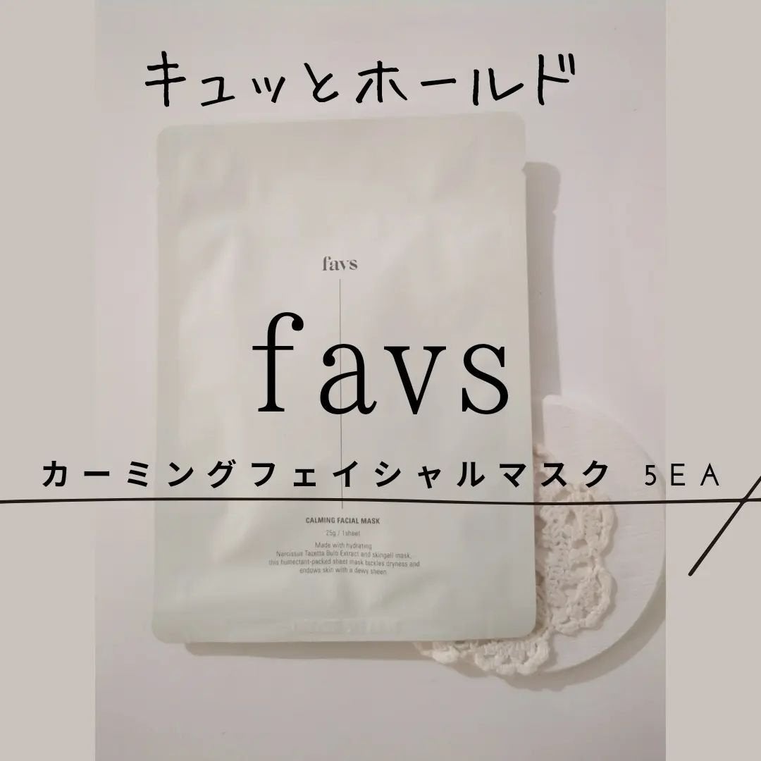 カーミングフェイシャルマスク/favs/シートマスク・パックを使ったクチコミ(2枚目)
