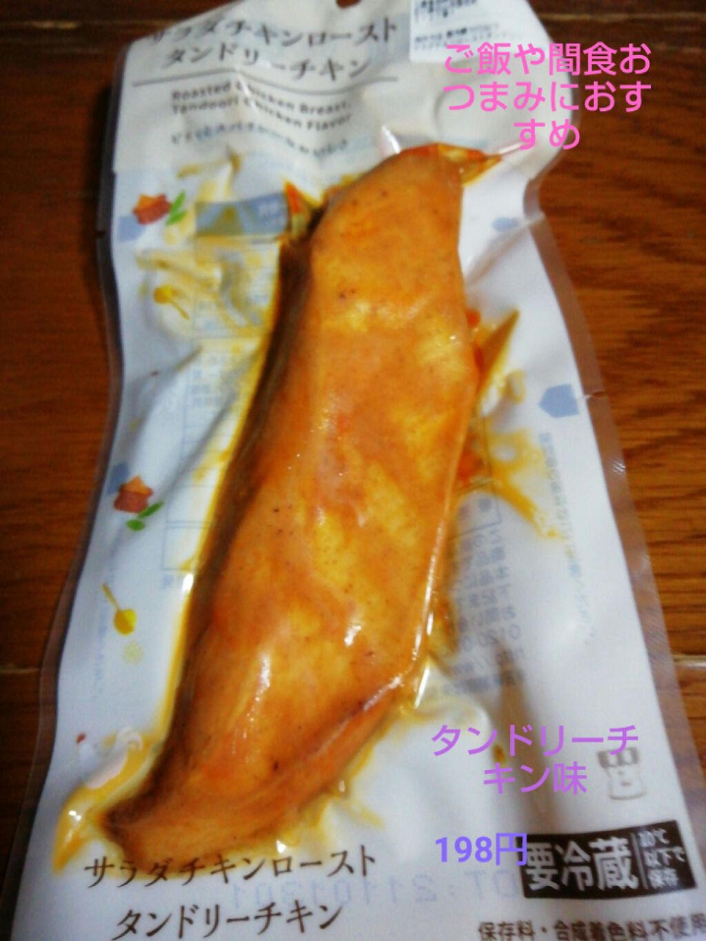 サラダチキン/LAWSON (ローソン)/低糖質食品を使ったクチコミ(1枚目)