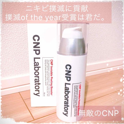 インビジブルピーリングブースターエッセンス/CNP Laboratory/ブースター・導入液を使ったクチコミ(1枚目)