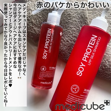 ノーウォッシュトリートメント/MEDICUBE/アウトバストリートメントを使ったクチコミ（2枚目）