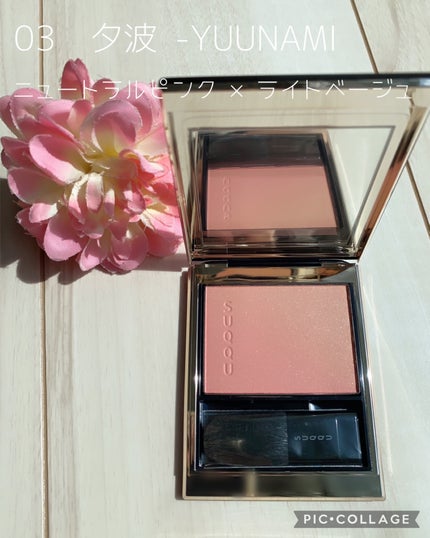 ブラーリング カラー ブラッシュ/SUQQU/パウダーチークを使ったクチコミ(6枚目)