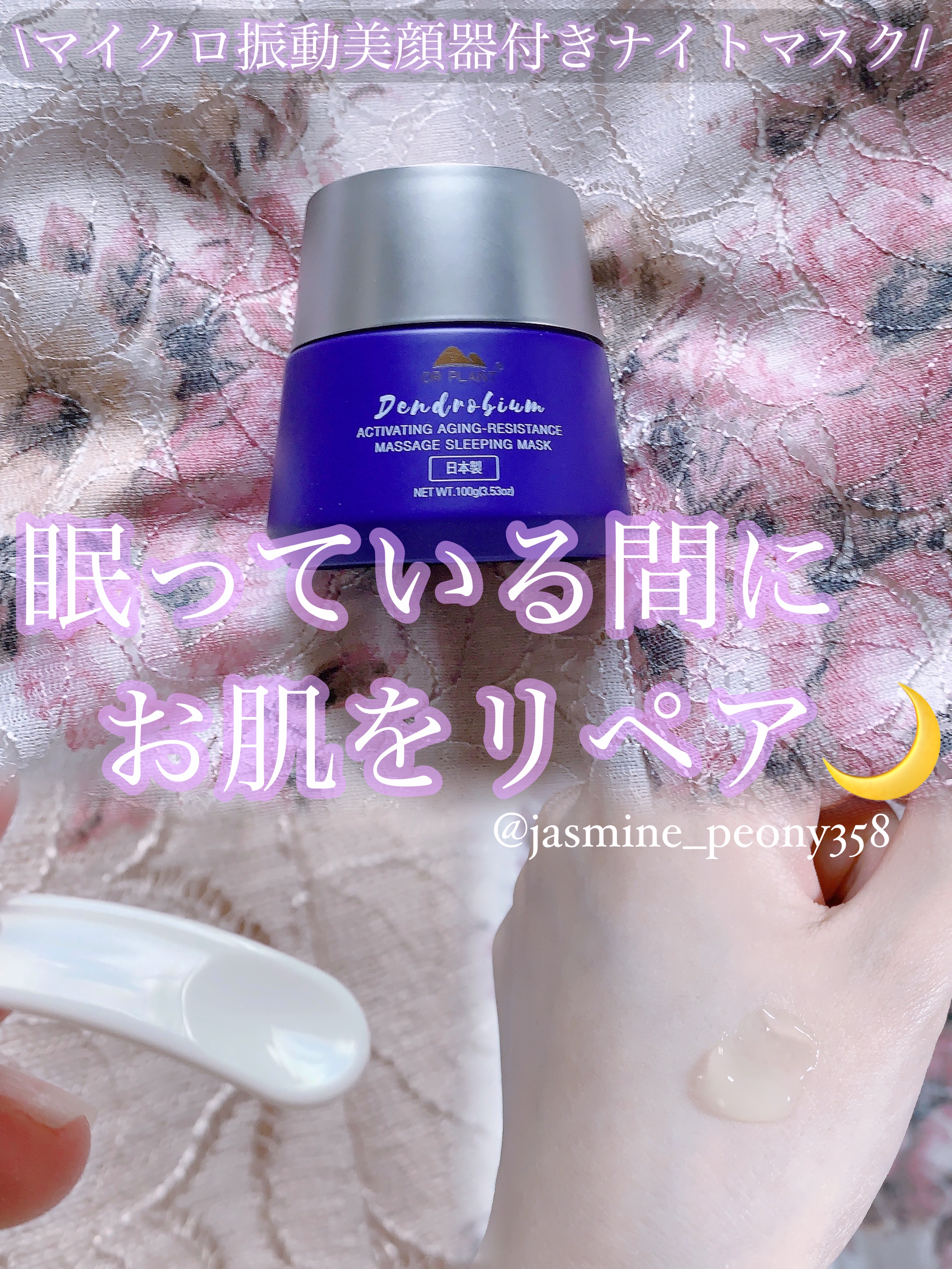 セッコク蘭エイジングケアオールインワンジェル 美顔器