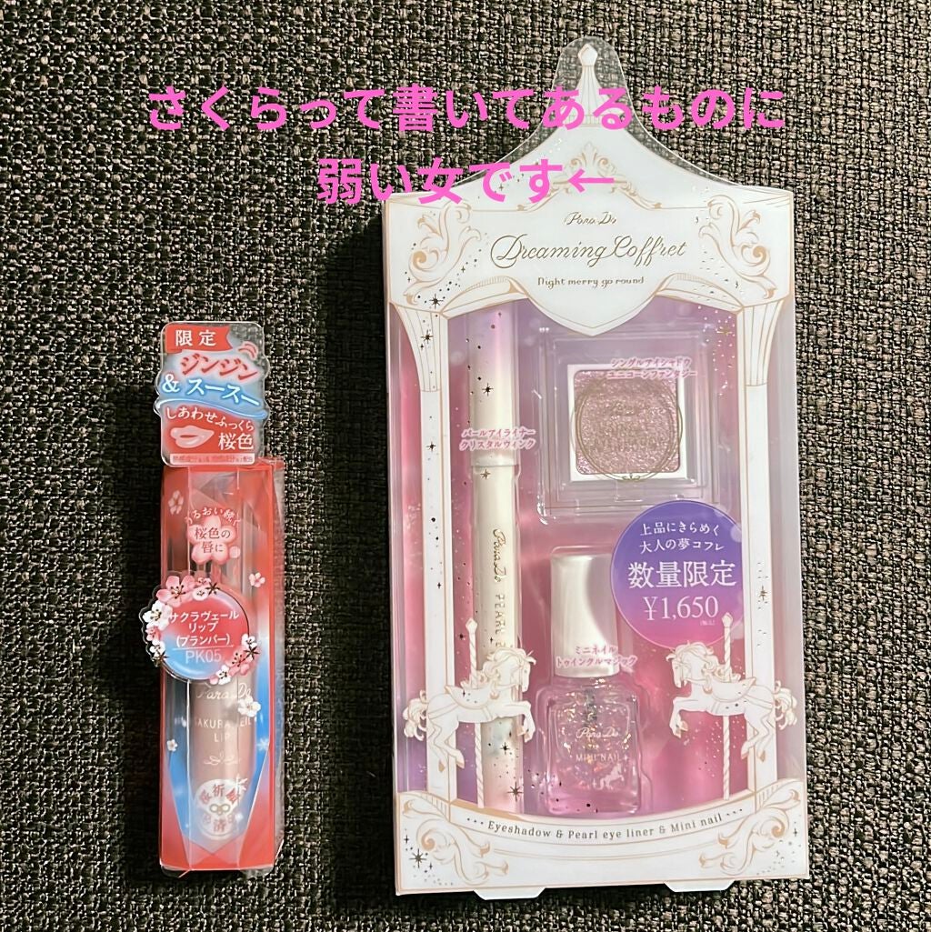 サクラヴェールリップ/パラドゥ/リップクリームを使ったクチコミ(1枚目)