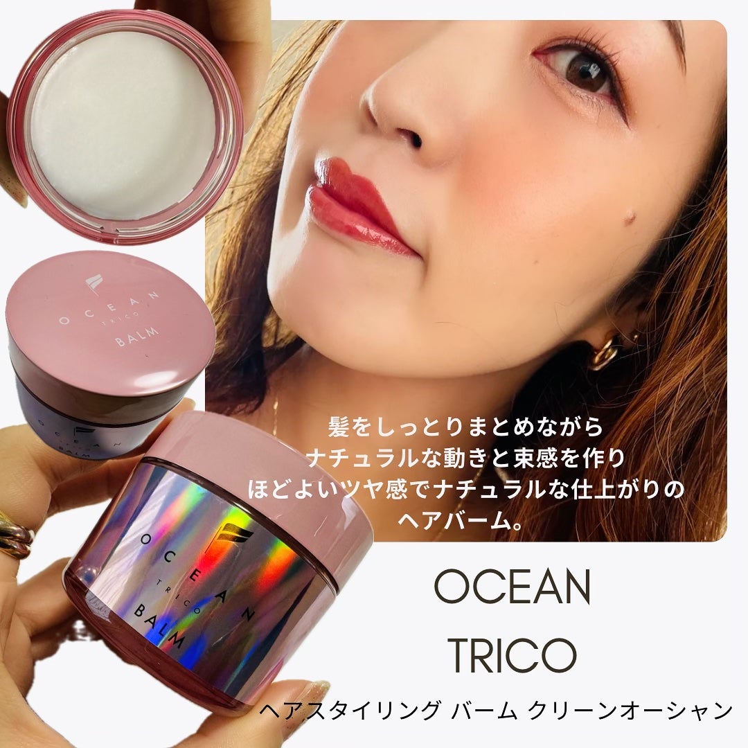 オーシャントリコ ヘアスタイリング バーム クリーンオーシャン/OCEAN TRICO/ヘアバームを使ったクチコミ(1枚目)