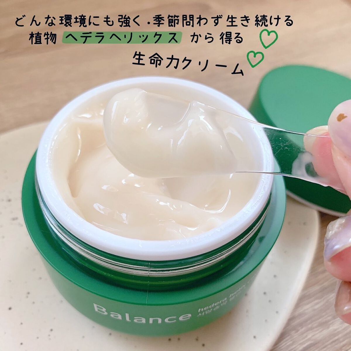 ヘデラヘリックス バランスクリーム/Milk Touch/フェイスクリームを使ったクチコミ(2枚目)