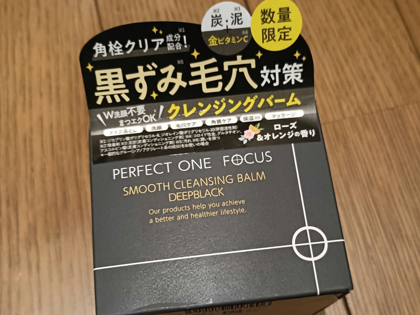 パーフェクトワンフォーカス スムースクレンジングバーム ディープブラック/PERFECT ONE FOCUS/クレンジングバームを使ったクチコミ(1枚目)
