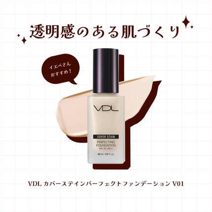 カバーステイン パーフェクティング ファンデーション/VDL/リキッドファンデーションを使ったクチコミ(1枚目)