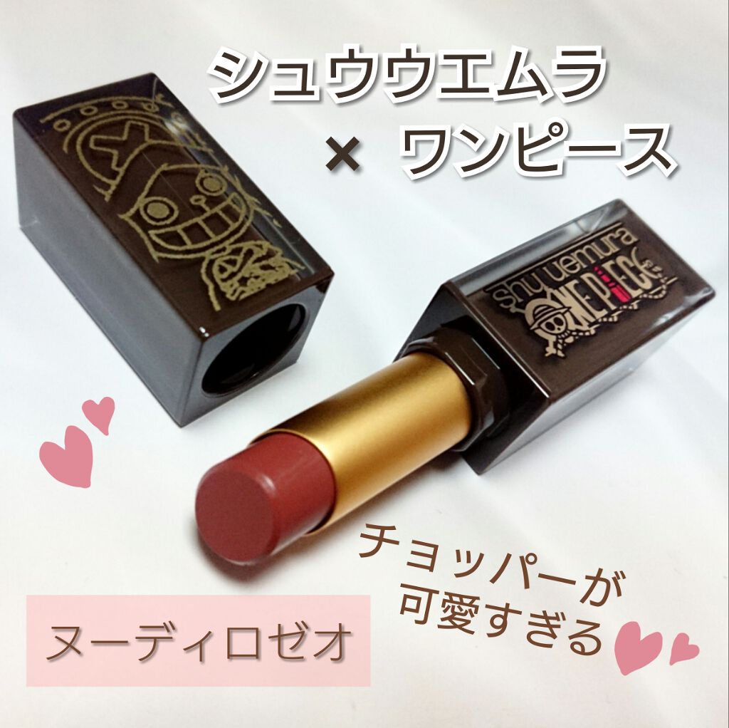 ルージュ アンリミテッド ラッカーシャイン/shu uemura/口紅を使ったクチコミ(1枚目)