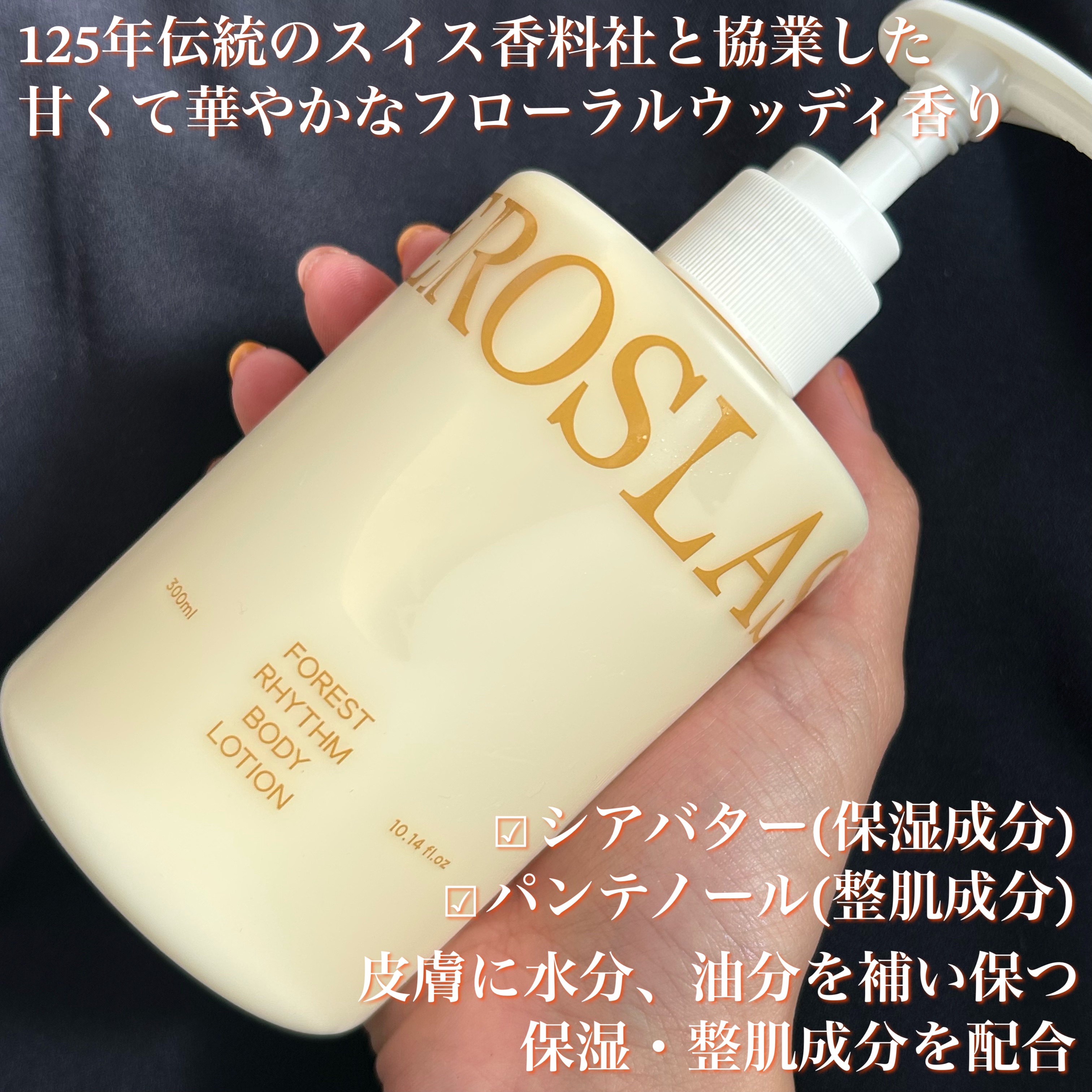 フォレストリズム ヴィーガンボディローション/ZEROSLASH/ボディローションを使ったクチコミ（2枚目）