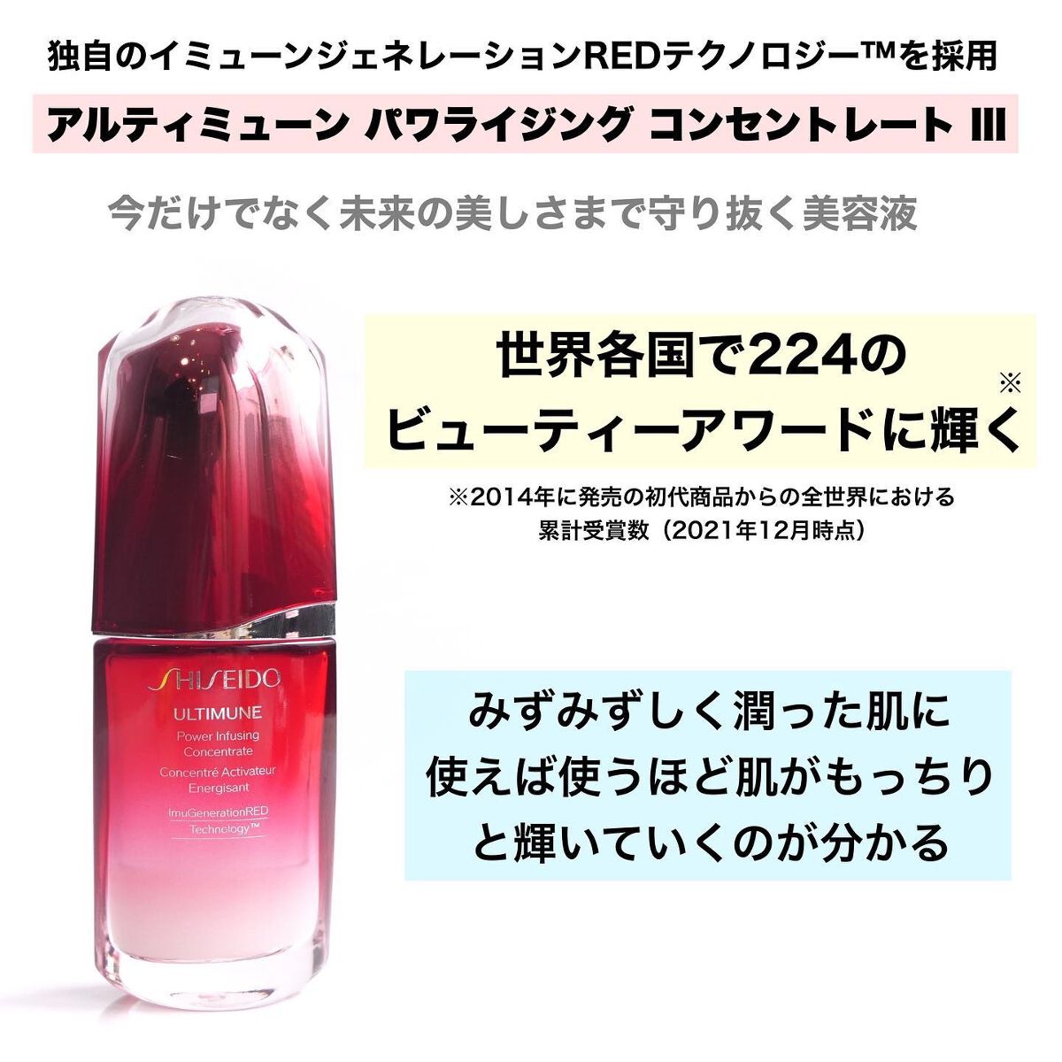 アルティミューン™ パワライジング コンセントレート Ⅲ/SHISEIDO/美容液を使ったクチコミ（3枚目）