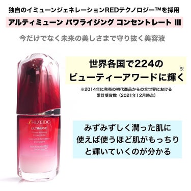 アルティミューン™ パワライジング コンセントレート Ⅲ/SHISEIDO/美容液を使ったクチコミ（3枚目）