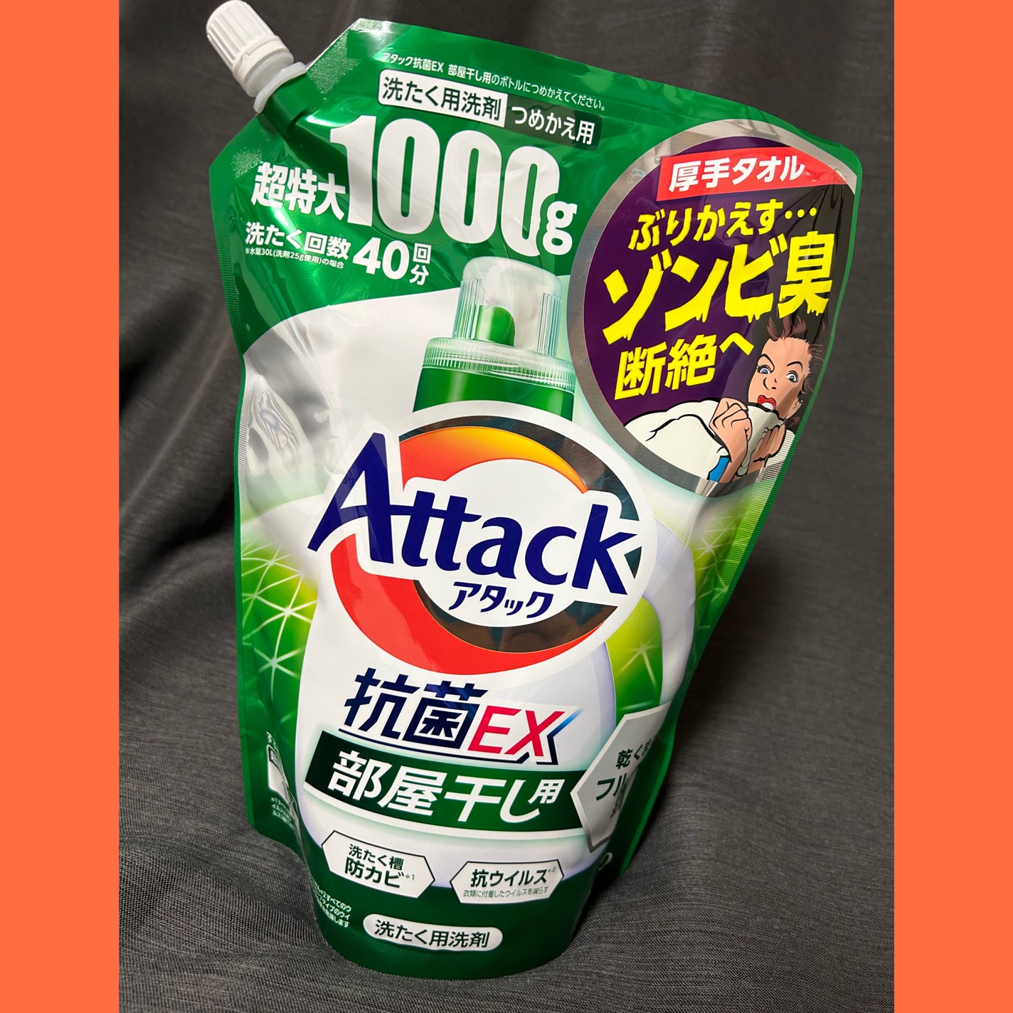 アタック抗菌EX 部屋干し用/アタック/洗濯洗剤を使ったクチコミ(1枚目)