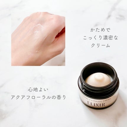 トータルV ファーミングクリーム/エリクシール/フェイスクリームを使ったクチコミ(2枚目)