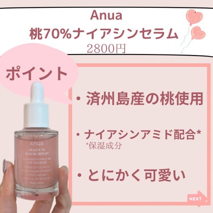 桃70%ナイアシンセラム/Anua/美容液を使ったクチコミ(4枚目)