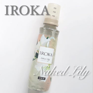 柔軟仕上げ剤  ネイキッドリリー /IROKA/柔軟剤を使ったクチコミ（1枚目）