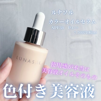 ルナソル カラーオイル セラム/LUNASOL/リキッドファンデーションを使ったクチコミ(1枚目)