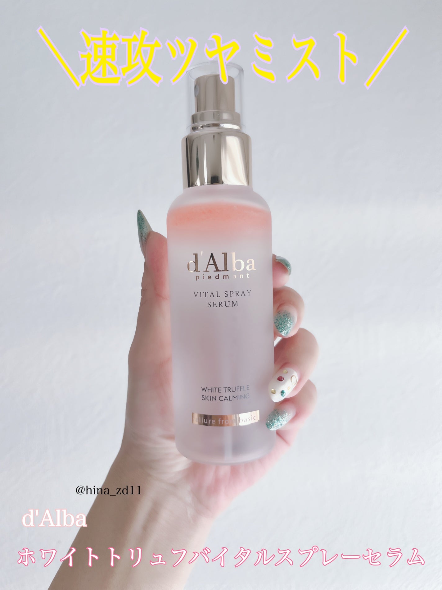 ダルバ ホワイトトリュフバイタルスプレーセラム/ダルバ/ミスト状化粧水を使ったクチコミ(1枚目)