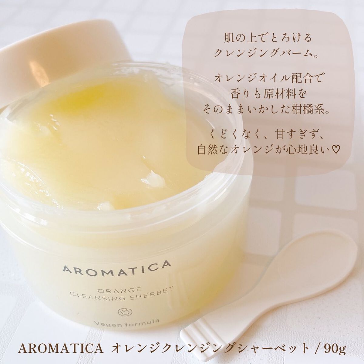 オレンジクレンジングシャーベット/AROMATICA/クレンジングバームを使ったクチコミ（2枚目）