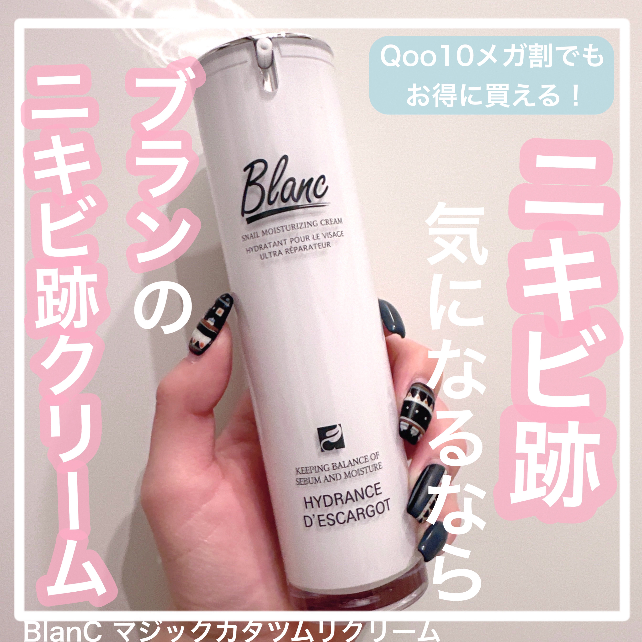 【ブラン:マジックカタツムリクリーム】

*bibinさまより提供していたまきました


ブランニキビ跡クリームと呼ばれる
ブランのマジックカタツムリクリーム


┈┈┈┈┈┈┈┈┈┈┈┈┈┈┈┈

・カタツムリエキス(肌整成分)
・CIC