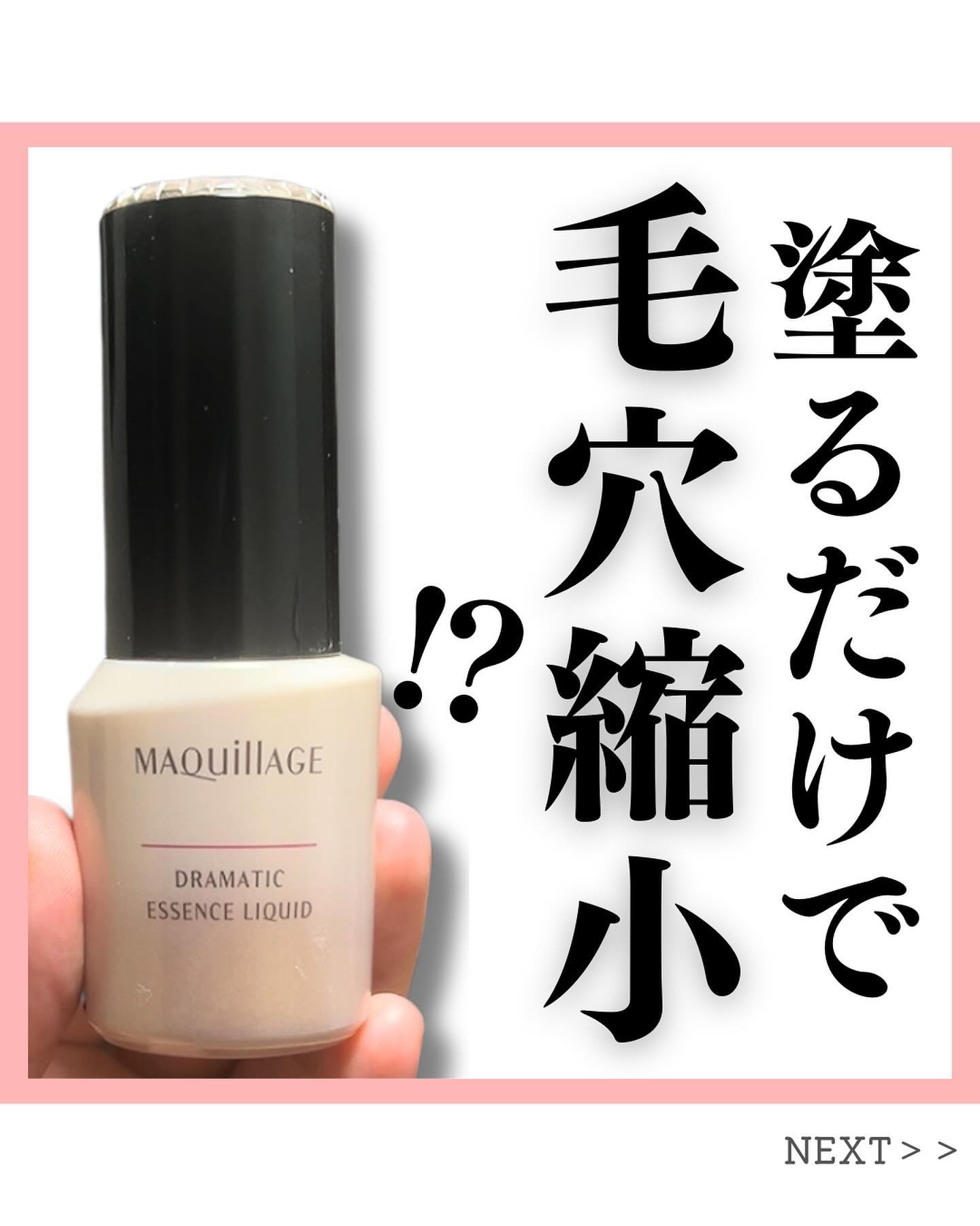 ドラマティックエッセンスリキッド オークル20 / マキアージュ