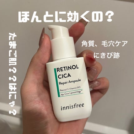 レチノール シカ リペア セラム/innisfree/美容液を使ったクチコミ(1枚目)