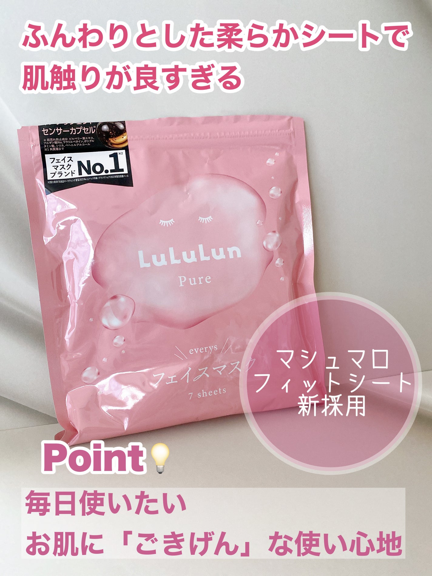 ルルルンピュア エブリーズ/ルルルン/シートマスク・パックを使ったクチコミ(2枚目)