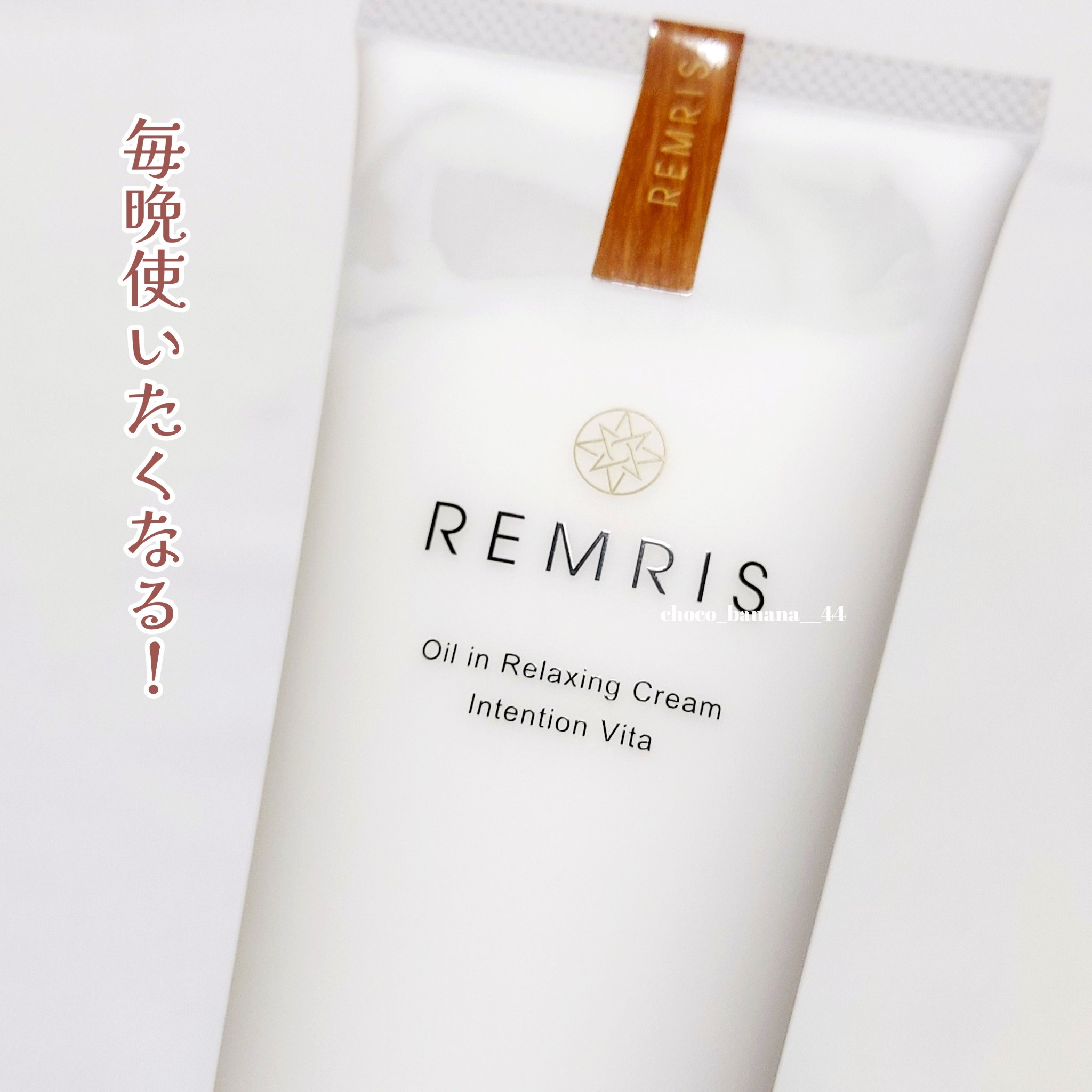 オイルinリラクシングクリーム Intention Vita（インテンションヴィータ）/REMRIS/ボディクリームを使ったクチコミ（3枚目）