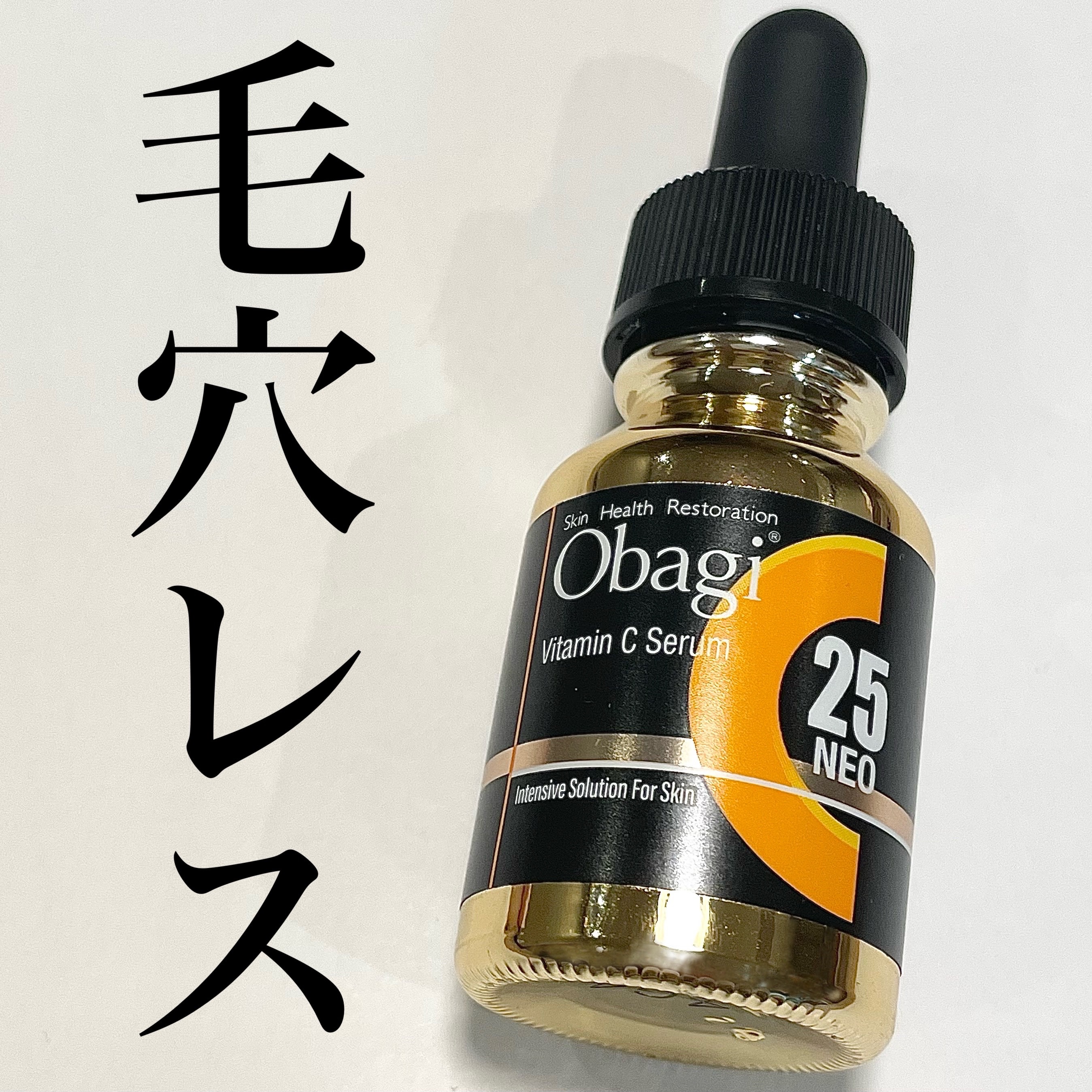 C25セラム ネオ/オバジ/美容液を使ったクチコミ（1枚目）