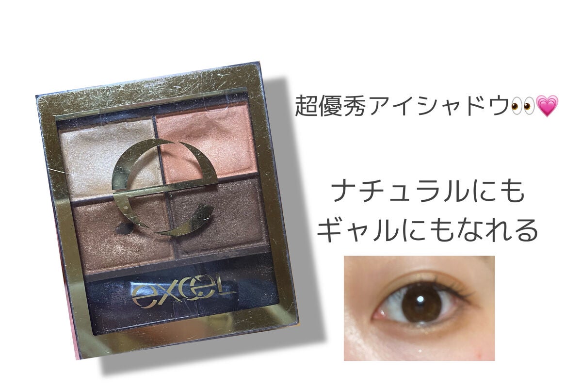 スキニーリッチシャドウ/excel/アイシャドウパレットを使ったクチコミ(1枚目)