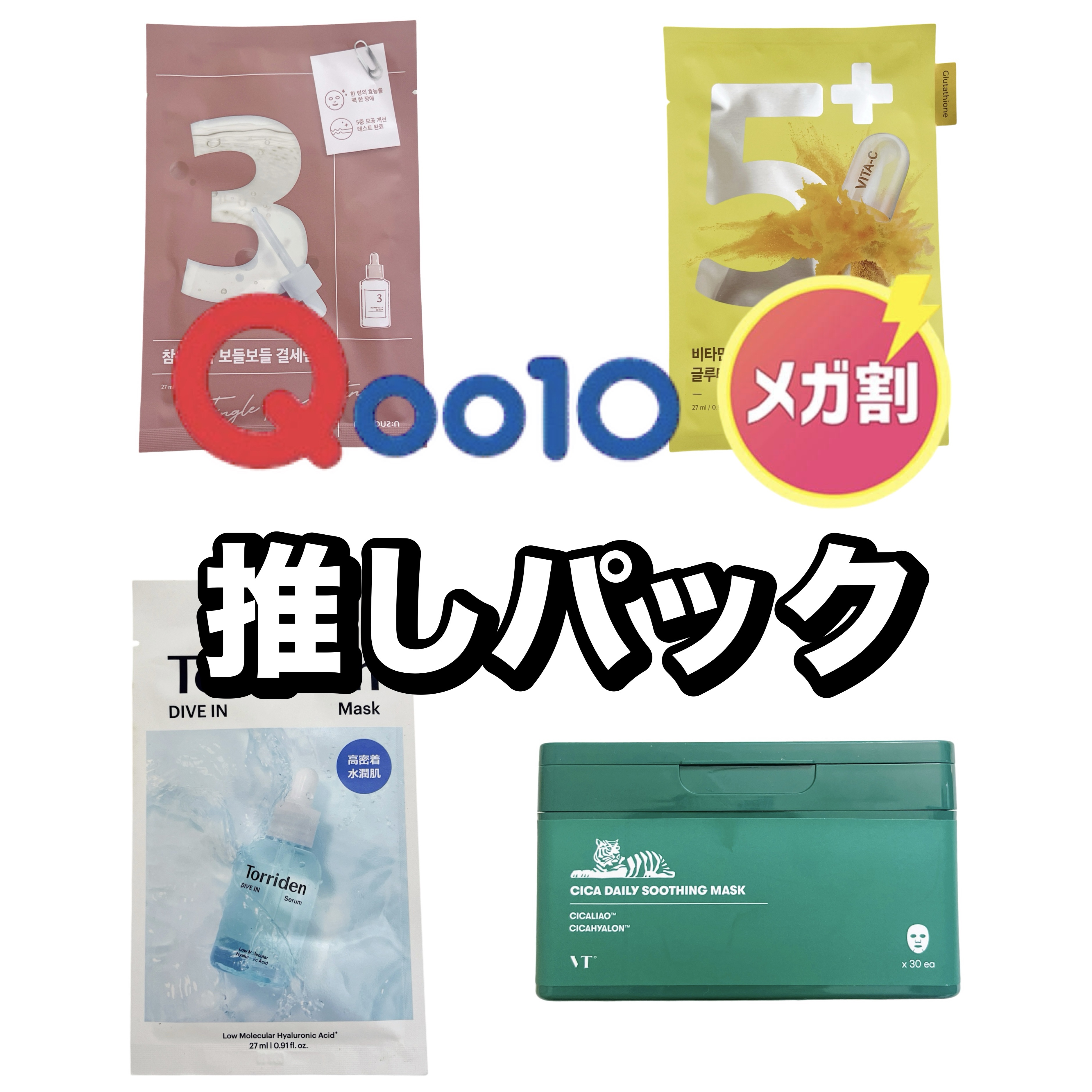 CICA デイリースージングマスク/VT/シートマスク・パックを使ったクチコミ（1枚目）