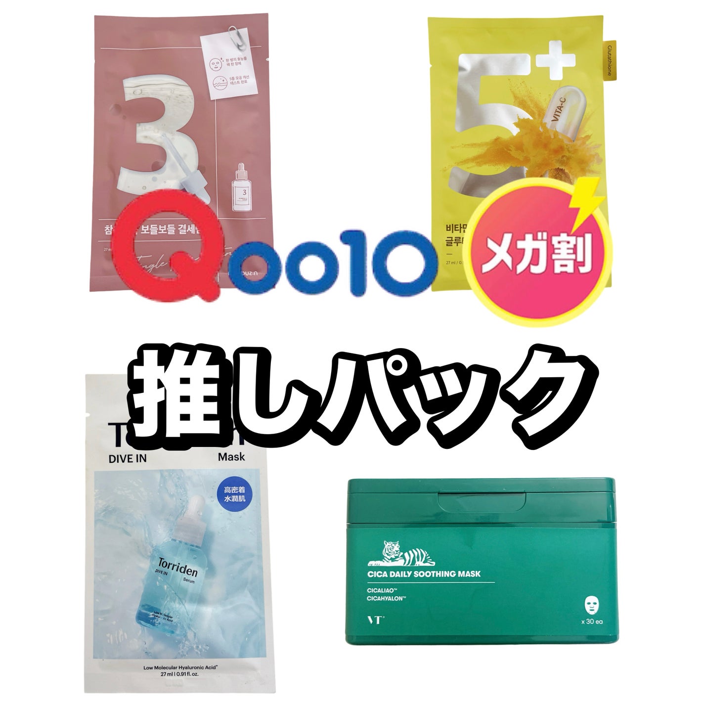 CICA デイリースージングマスク/VT/シートマスク・パックを使ったクチコミ(1枚目)