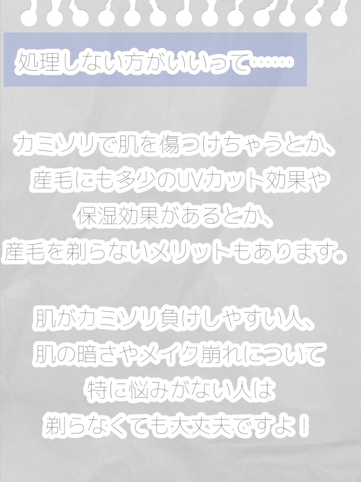 かのみや あまね🍬 on LIPS 「顔の産毛処理についてメモしただけ!✏️✏️📄 ■どんな道具がい..」(8枚目)