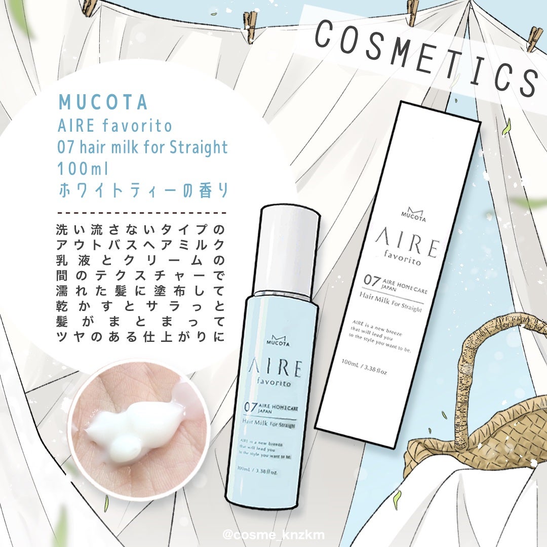 AIRE favorito 07ヘアミルク WT/MUCOTA(ムコタ)/ヘアミルクを使ったクチコミ(2枚目)