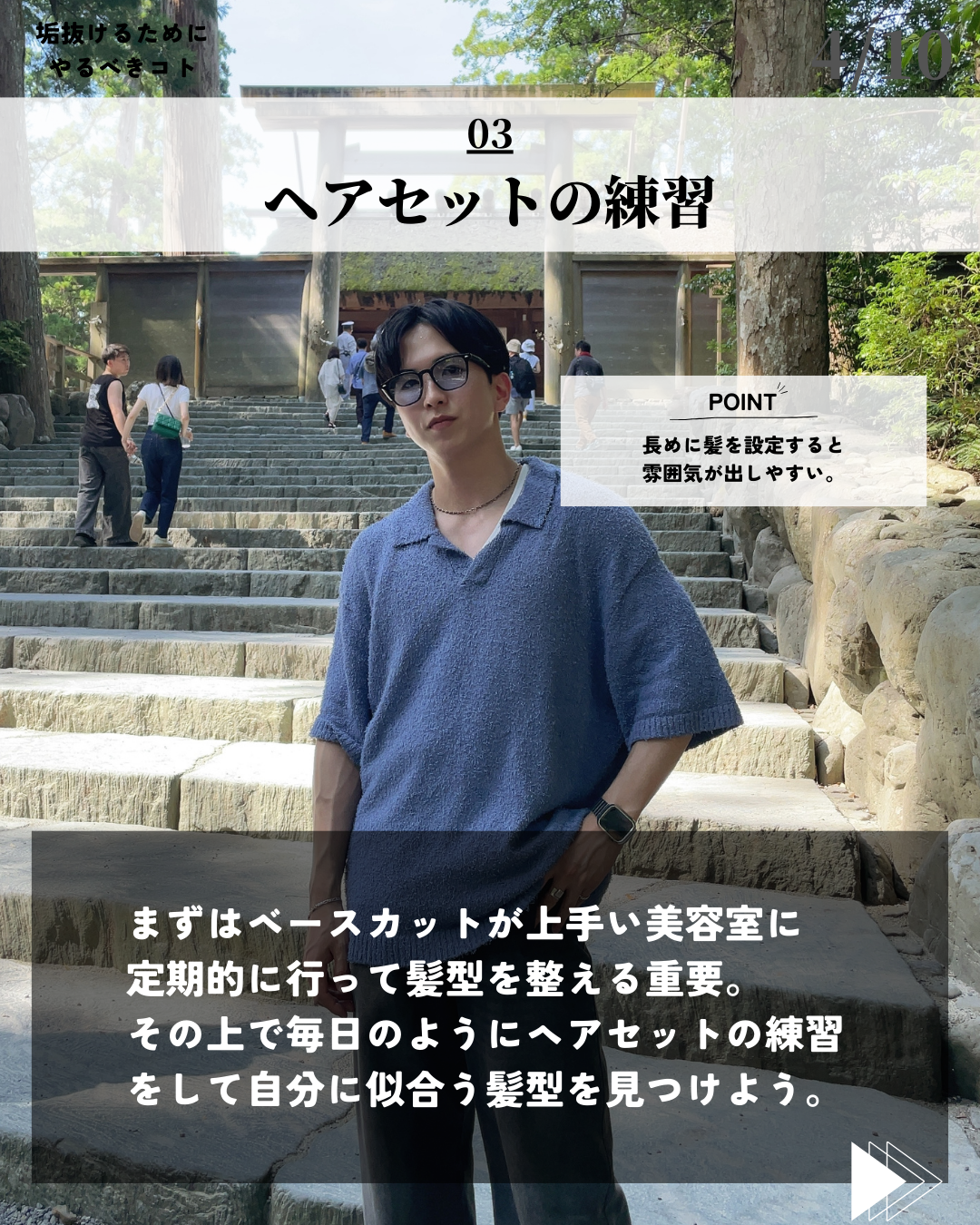ほづ|メンズ美容で清潔感を上げる on LIPS 「@mens_biyou_hozu ←1.5倍カッコ良くなるメン..」(4枚目)