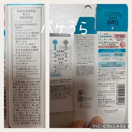 キュレル 潤浸保湿 色づくベースミルク 湯あがりピンク/キュレル/化粧下地を使ったクチコミ(3枚目)