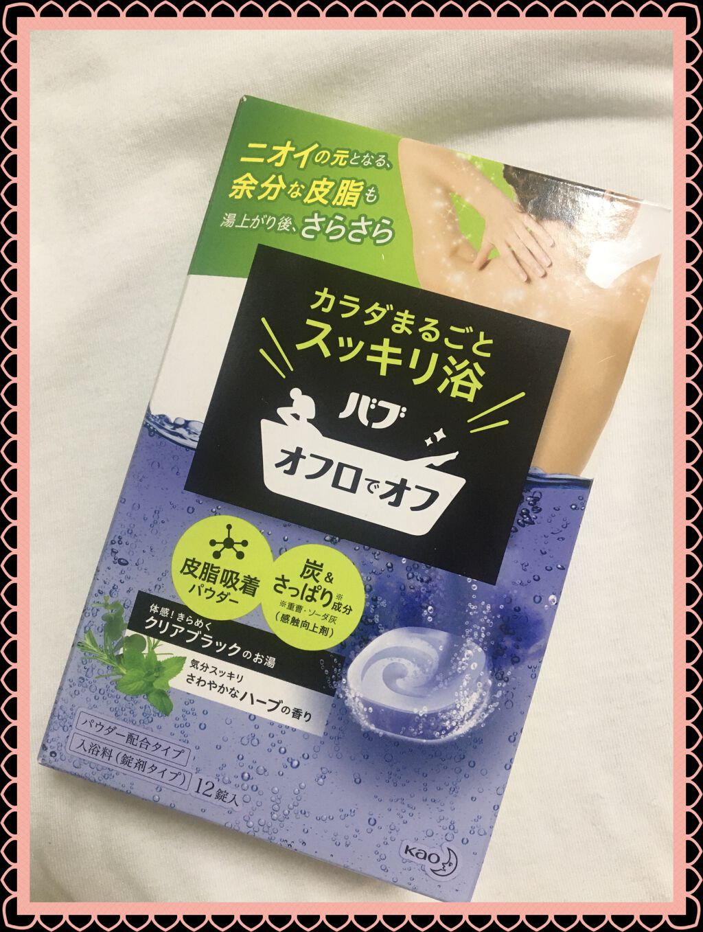 オフロでオフ/バブ/炭酸系入浴剤を使ったクチコミ（2枚目）