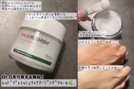 レッドブレミッシュ クリアスージングクリーム/Dr.G/フェイスクリームを使ったクチコミ(2枚目)