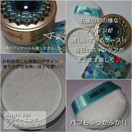 ブライトニング フェイス パウダー/ANNA SUI/プレストパウダーを使ったクチコミ(4枚目)