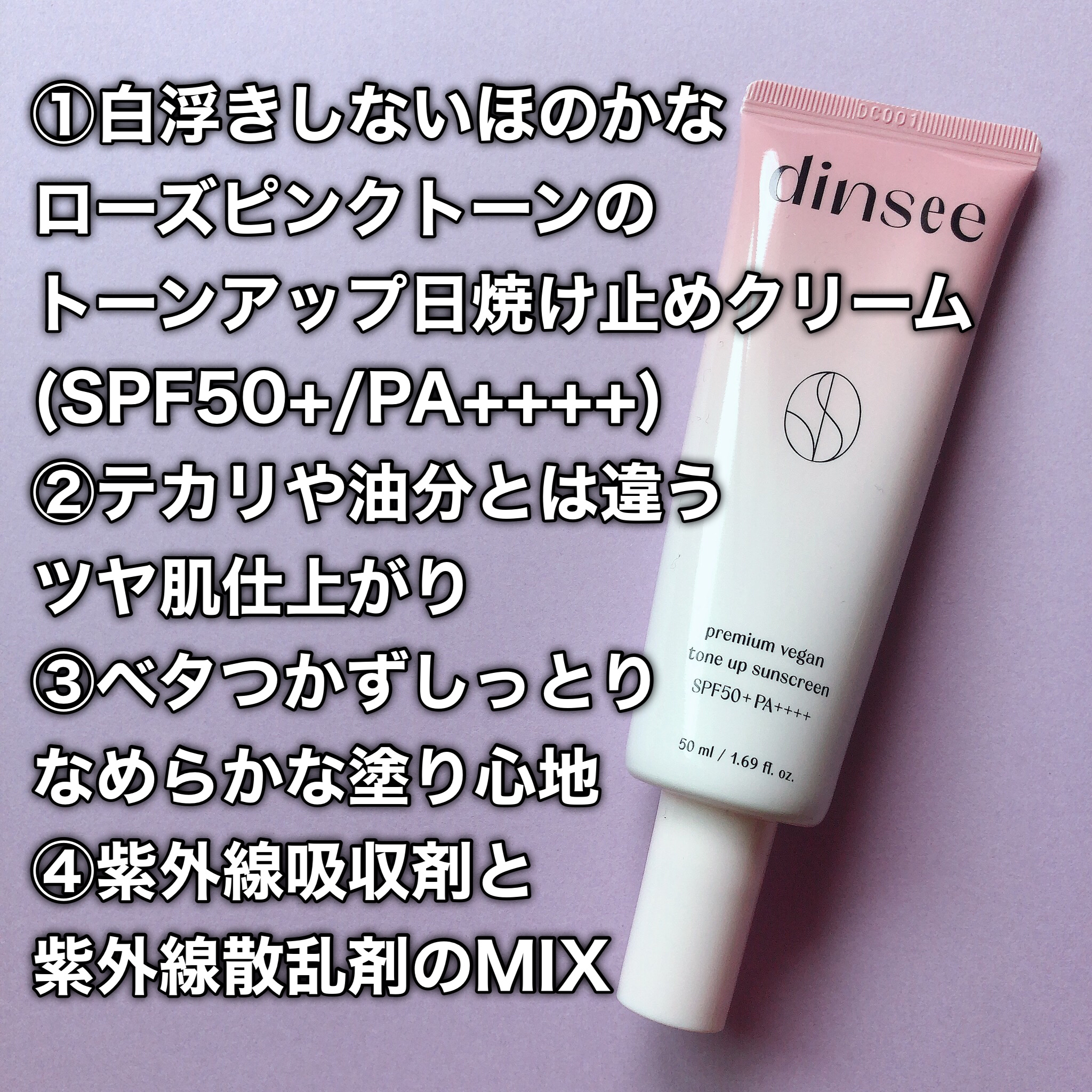 プレミ アムビーガン トーンアップ日焼け止め SPF50+PA++++/dinsee/日焼け止めミルクを使ったクチコミ（3枚目）
