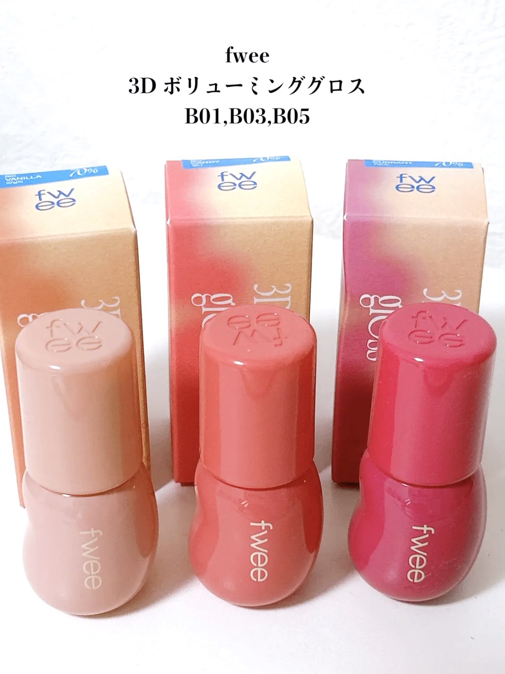フィー 3Dボリューミンググロス/fwee/リップグロスを使ったクチコミ（2枚目）