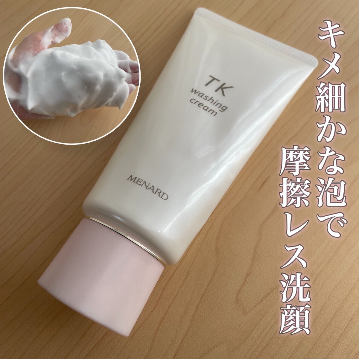 Tkウォッシングクリーム&クレンジングクリームまとめ TKウォッシングクリーム|メナードの口コミ - ︴メナード TK