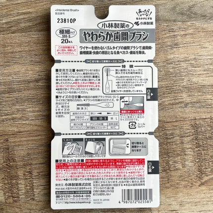 糸ようじ やわらか歯間ブラシ/小林製薬/デンタルフロス・歯間ブラシを使ったクチコミ(3枚目)