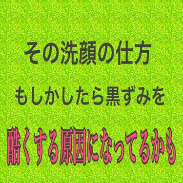 って題名にしたけど大切なの洗顔だけじゃないんだな、うん、作ってから気づいた。あくまでも予防方法

まーまず基礎
ちゃんとこのふたつをしてれば基本的に黒ずみが出ることは可能性的に低くなります。
それは「ク