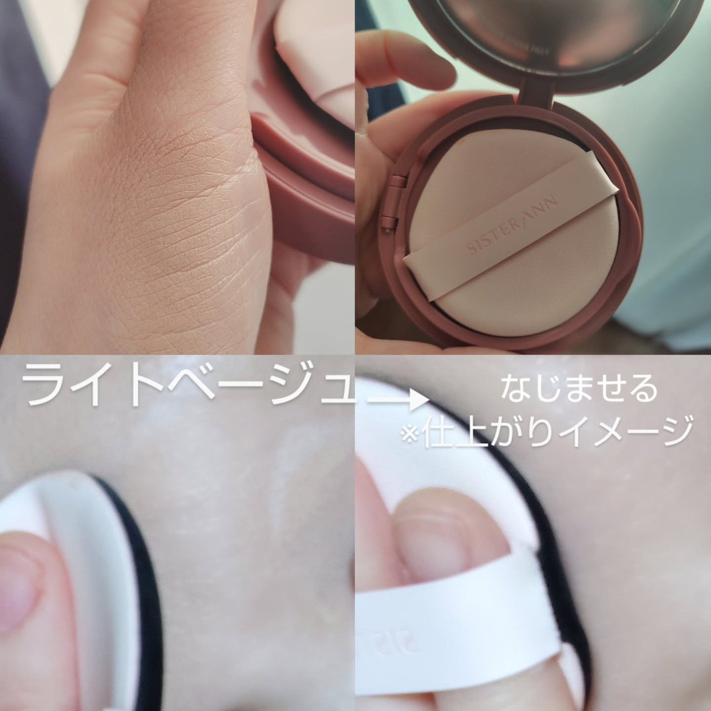 lalaフォロバ100◎ on LIPS 「SisterAnnピンクエッセンスカバーパクト21ライトベージ..」(4枚目)