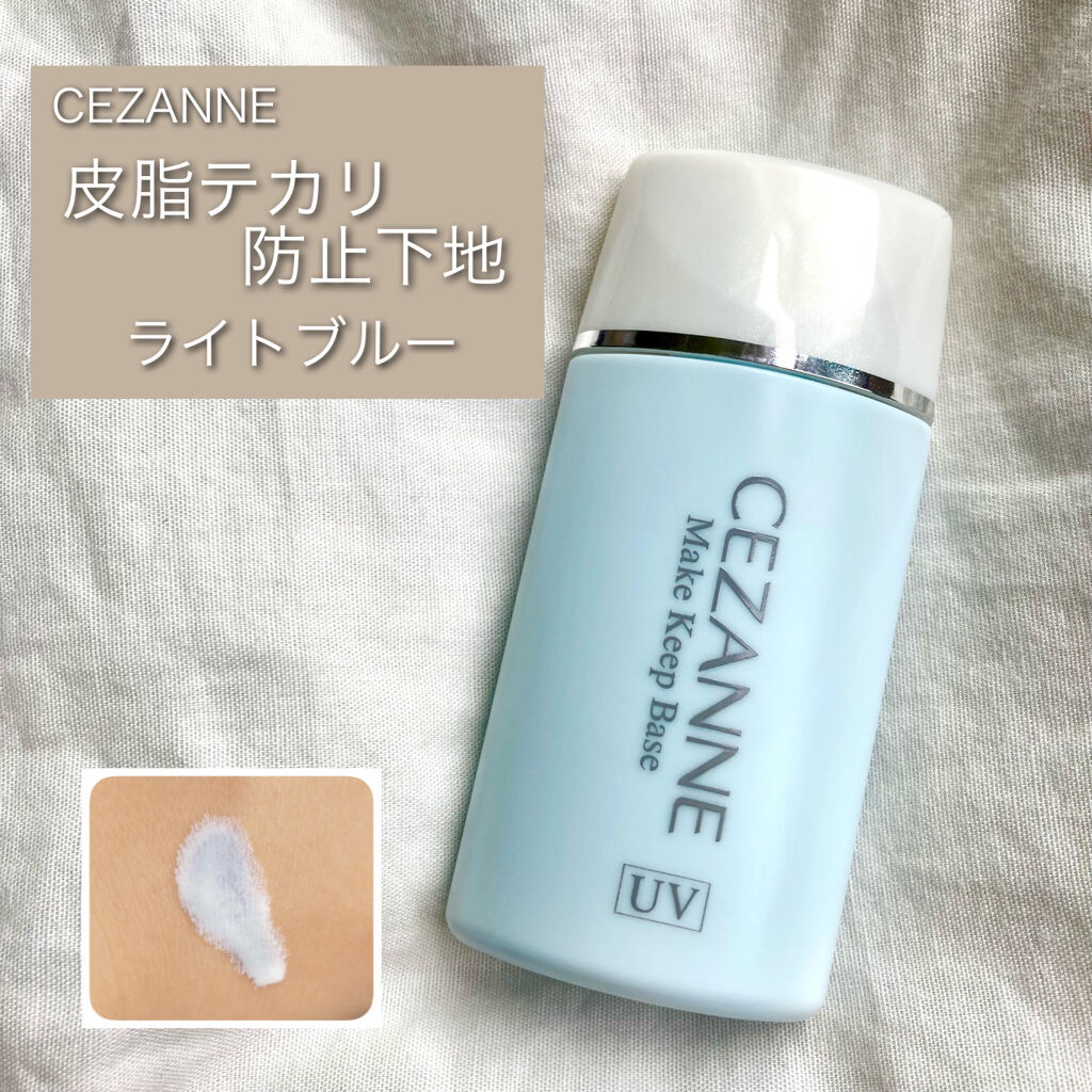皮脂テカリ防止下地/CEZANNE/化粧下地を使ったクチコミ（2枚目）